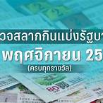 ตรวจหวยลอตเตอรี่วันที่ 16 พฤศจิกายน